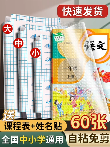 Самоклеющаяся прозрачная книжная обложка, матовая наклейка для школьников, защитный чехол, новая коллекция, полный комплект, для средней школы, 16 карат