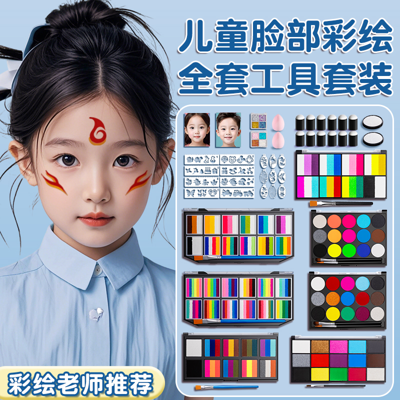 子供の日子供用フェイスペイントツールセット非毒性フェイスペイント特殊水彩絵の具洗える運動会ステージメイクアップストールフェイスカラーテンプレートプロメイクアップペイントペン