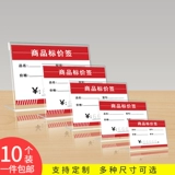 Прозрачная цена бренд бренд акриловый этикетка маркировка цена маркировка цена на карты цена цена цена цена цена дизайн наклейки на стены наклейки на стену вертикальная метка