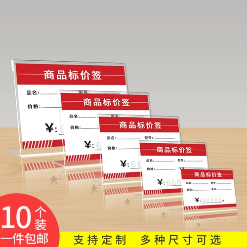 Прозрачная цена бренд бренд акриловый этикетка маркировка цена маркировка цена на карты цена цена цена цена цена дизайн наклейки на стены наклейки на стену вертикальная метка