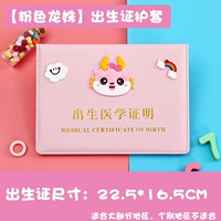 Pink Cute [Дракон] - Единственное свидетельство о рождении