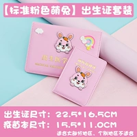 Розовый милый [кролик] — стандартный набор из 2 предметов