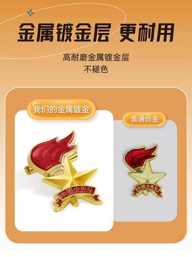 Молодая команда пионеров Хуэй Шаоциан Эмблема Эмблема начальной школы Boyive Настоящий китайский пионер беспрецедентный значок магнитный значок магнитный магнитный магнитный стрельба Стандартная школьная команда Red Scarf Micro Micro Micro