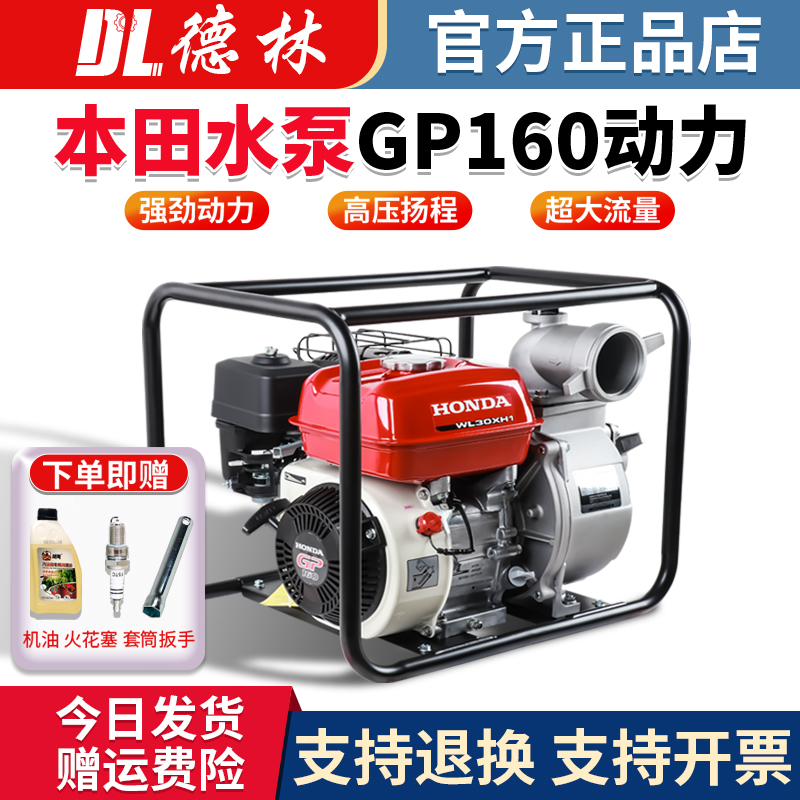 Suitable for Honda agricultural pump gasoline pump high head high pressure agricultural irrigation self-priming small water pump