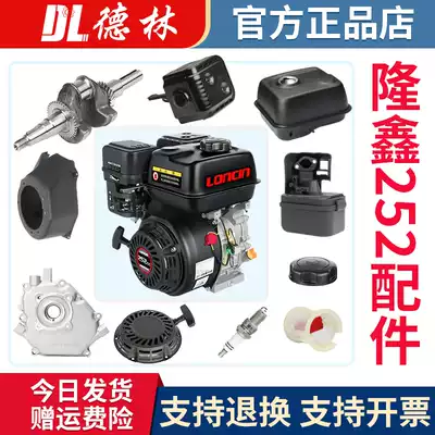 Original Longxin 212 pull plate spark plug 252 air filter electric starter motor gasoline engine fuel tank