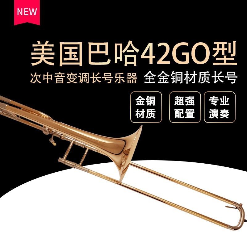 Bach アドバンス 42GO モジュレーション テナートロンボーン 楽器 プルチューブ B/F 輸入 ゴールド銅グレード プロフェッショナルパフォーマンス