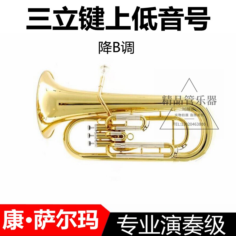 Consalma Triple key upper bass number leisumer number of cooper, brass instrument drop B tone professional playing class