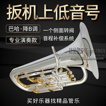 Bajas flat B- tune trigger on the Eubo Yifeng large musical instrument imported material piston professional grade