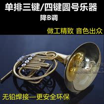 B- flat single-row three-key four-key French horn instrument French horn children student adult beginner performance