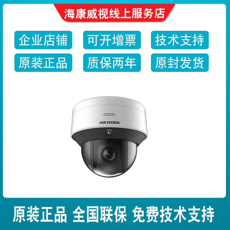 Hikvision IDS-2PT3D80IX-DE(C0) (T5) 8 million POE sound and light alarm ball machine originally installed