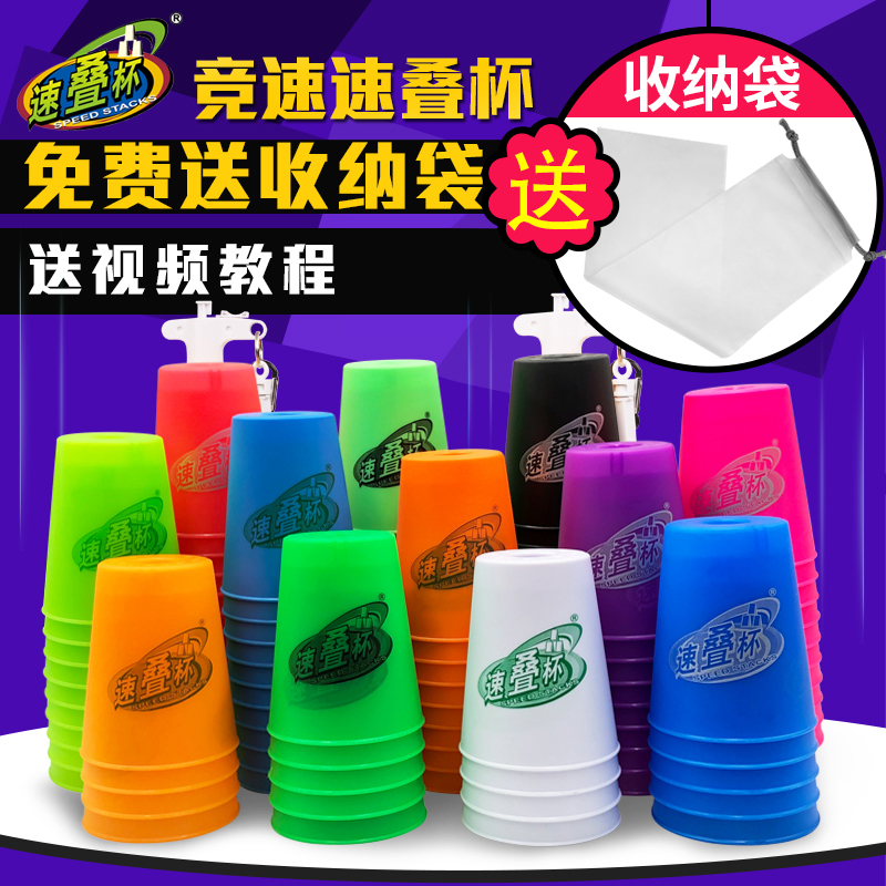Yuxin Speed ​​Stacking Cup Kindergarten Flying Cup Competition Special Children's Elementary School Students Competitive UFO Cup Set Puzzle