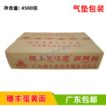 Suifeng egg yolk noodles silk box Suifeng Maiwei Garden plain noodles hand-drawn bowl noodles rice noodles Meizhou Hakka specialty