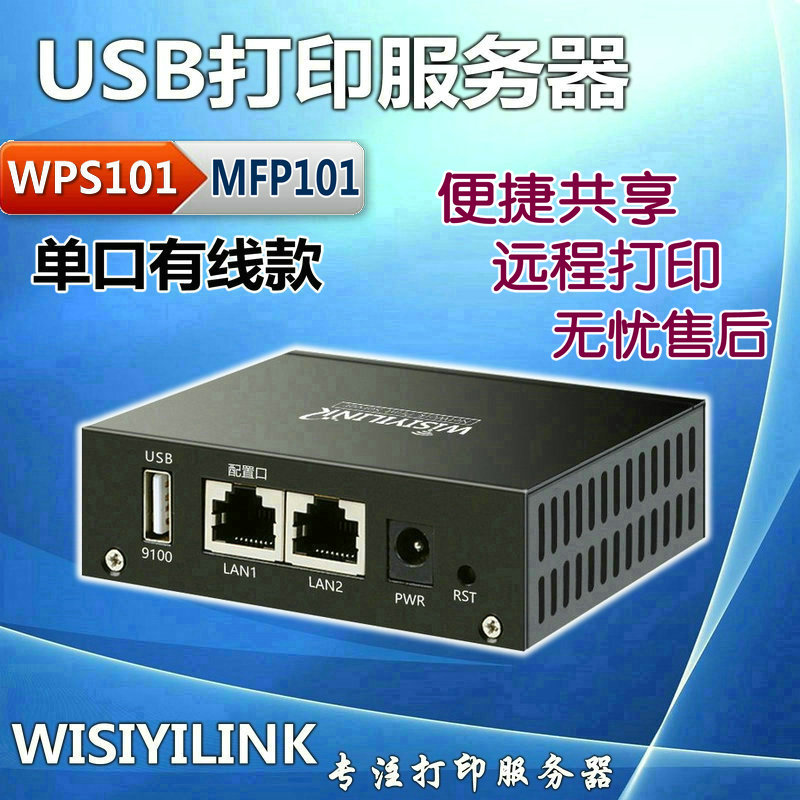 Wisiyilink USB Printer Server Network Sharer Scan Extranet Remote Cloud Printing