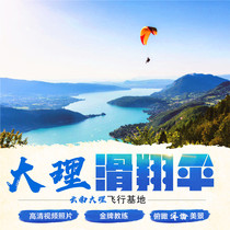 Flight experience at Eryuan Gliding Base in Dali Lijiang Yunnan