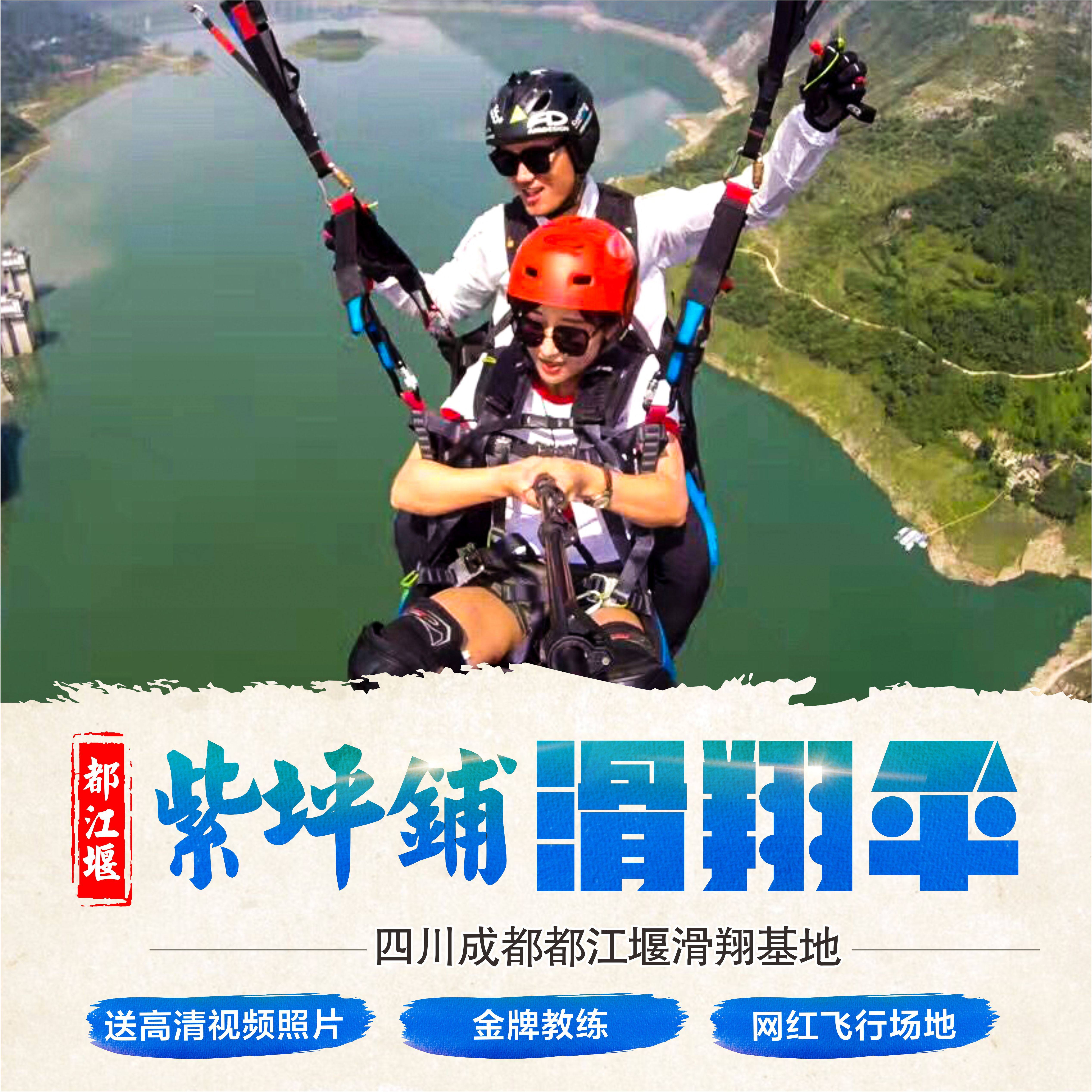 Sichuan Chengdu Dujiangyan Zipingpu Speedy Panda Paraglider Flying Camp Qingcheng Mountain Tandem Flight Reservation