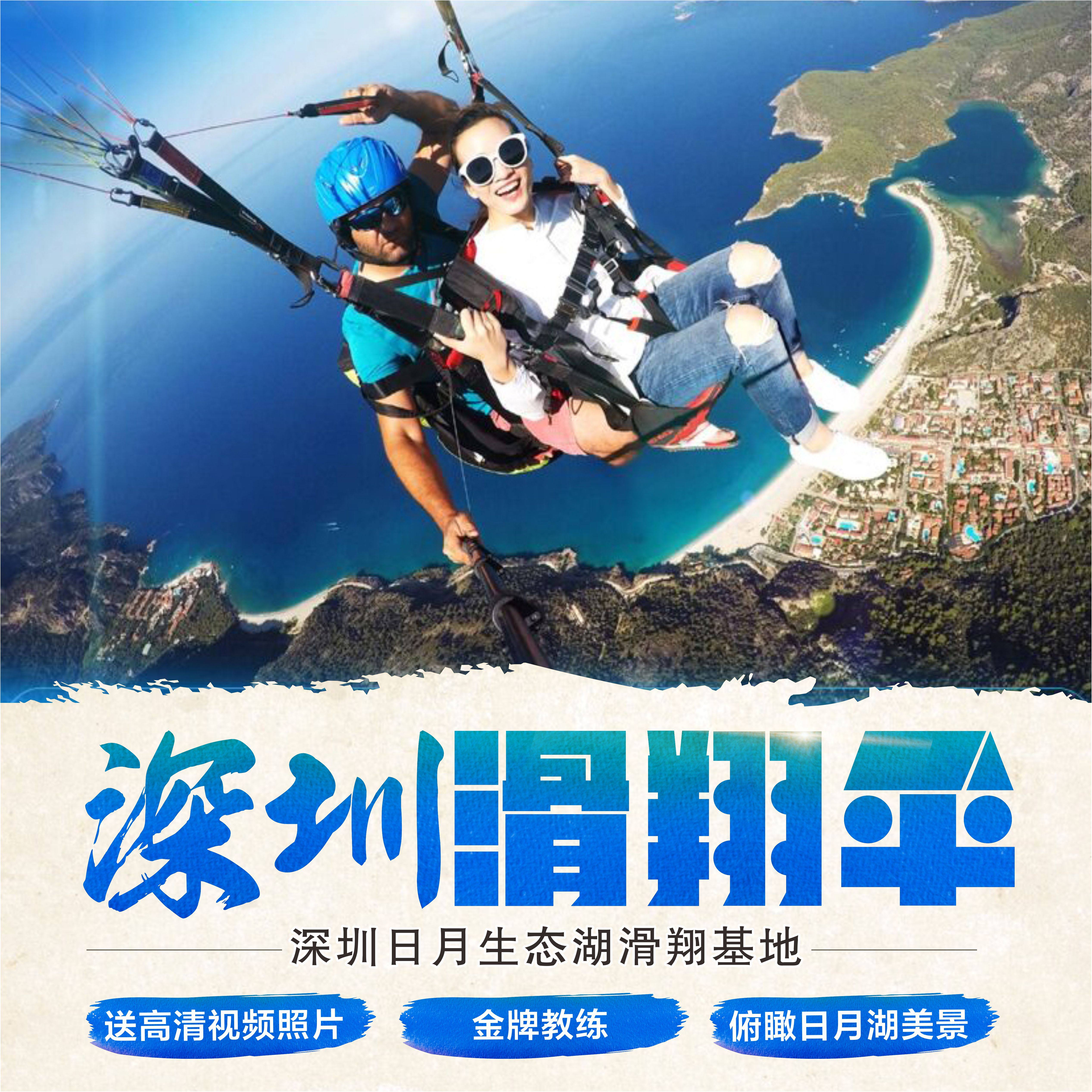 Guangdong Shenzhen Huizhou Shanwei Sun Moon Lake Ecological Park Paragliding Base double flight experience group construction and delivery of video