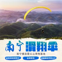 Nanning Hengxian Liujing Xiayishan Paragliding training base Beihai Guigang Qinzhou double flight experience reservation