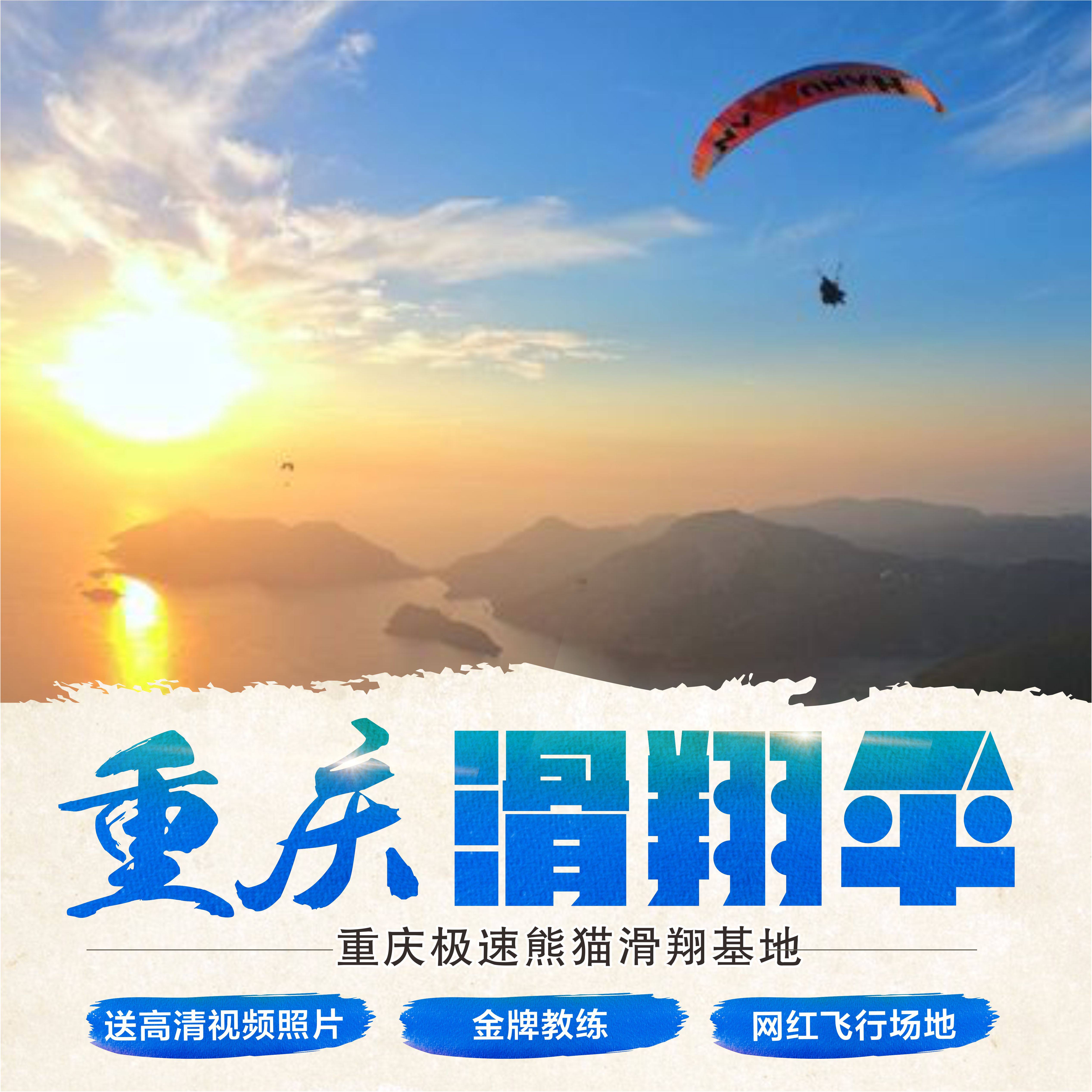 Chongqing Banan Polar Speed Panda Jump Skydiving Umbrella With Insurance Coach Double Flight Season Send Videography
