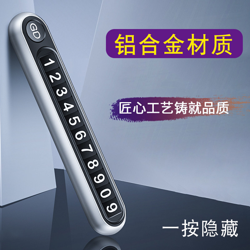Aluminum alloy temporary parking phone number brand car transfer card sun sun-proof night parking brand automobile supplies