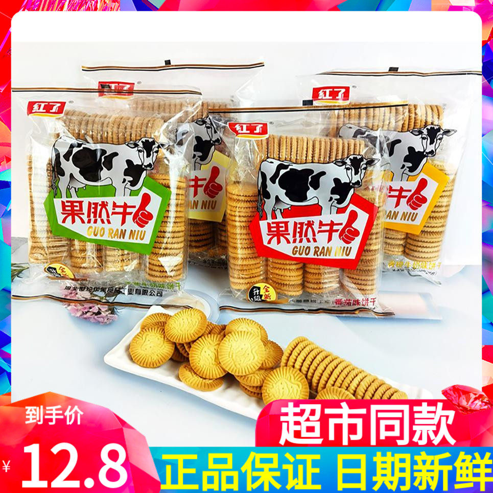 Hebei is red, sure enough, beef 180g*3 packs crispy biscuit packaging small bag casual small snack biscuit bag