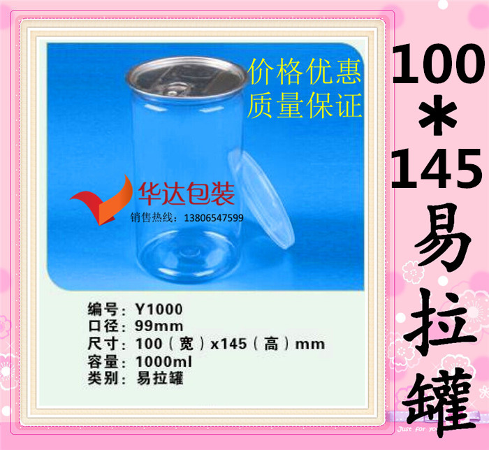 100 * 150PET plastic pop can fried goods dry goods 5 cereals transparent plastic sealing tank 1000ML