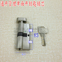 Level 1 Management lock cylinder door lock cylinder large 85 open lock cylinder key open all lock lock lock