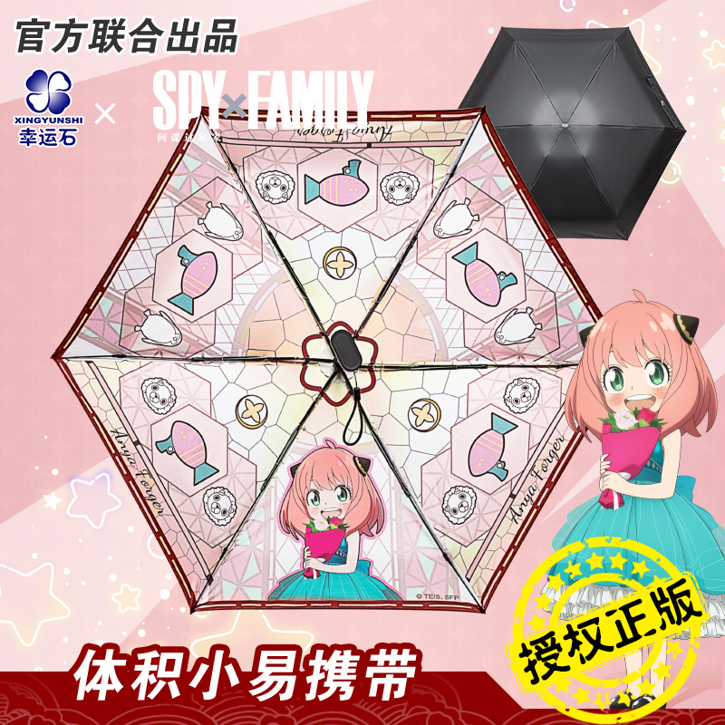 Spy X Family Umbrella Lucky Stone Official Collaboration Anime Merchandise Anya Forger Vinyl Sunshade Umbrella