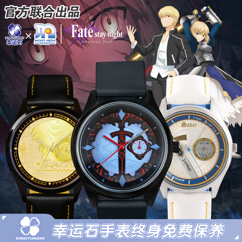 Fate Watch Lucky Stone Official Collaboration Anime Merchandise Saber Black Gold Glitter Gift for Men and Women