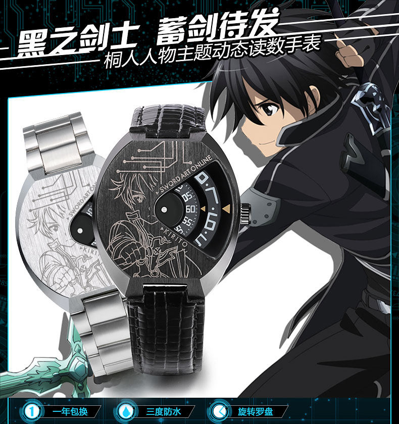  桐人人物主题动态读数手表-描述-790 (1).jpg