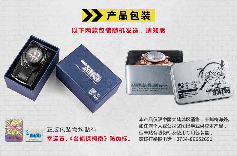柯南A款激光手表五款790_15.jpg