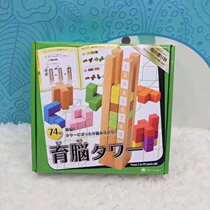 Japanese Brain Tower Children Building Building Blocks undercover Tetris Puzzle Game Intelligence Development
