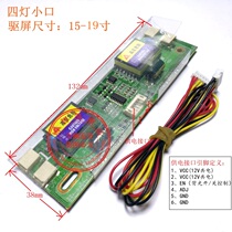 CJY-38H135 four light small mouth high voltage strip display LCD screen high voltage board CCFL backlight driver board