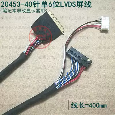 40-pin notebook LCD screen low-screen line 20453-40p single 6-bit LVDS line length 400mm