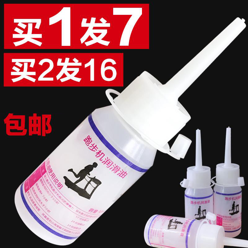 Easy to run accessories maintenance oil gym lubricant bearing running belt 30ml running oil special silicone oil general