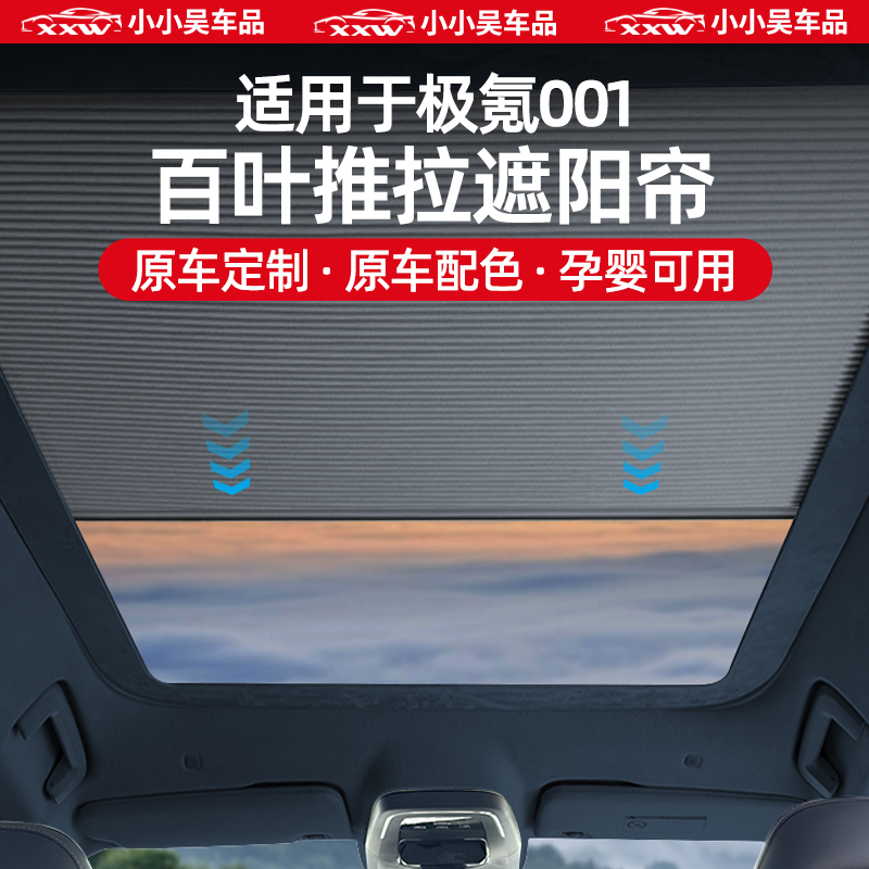 Suitable for the New Zeekr 001 Sliding Sunshade Curtain, Blackout Sunroof Sunshade Top Curtain, Louver Style Retractable Accessory