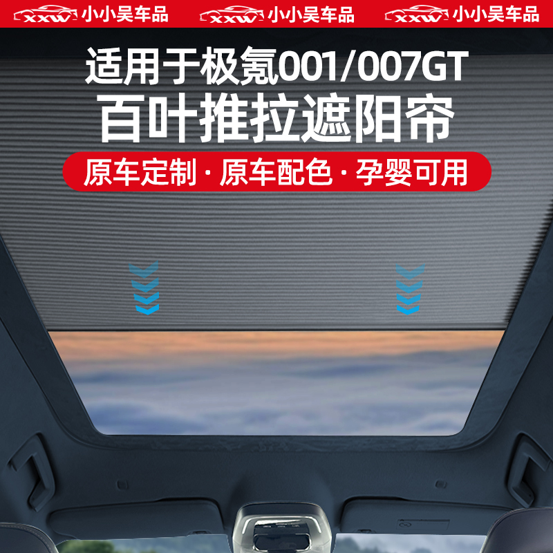 Suitable for the New Zeekr 001/007Gt Sliding Sunroof Sunshade Curtain, Blackout Sunroof Sunshade, and Louvered Sunshade Suitable for the New Zeekr 001/007Gt Sliding Sunroof Sunshade Curtain, Blackout Sunroof Sunshade, and Louvered Sunshade