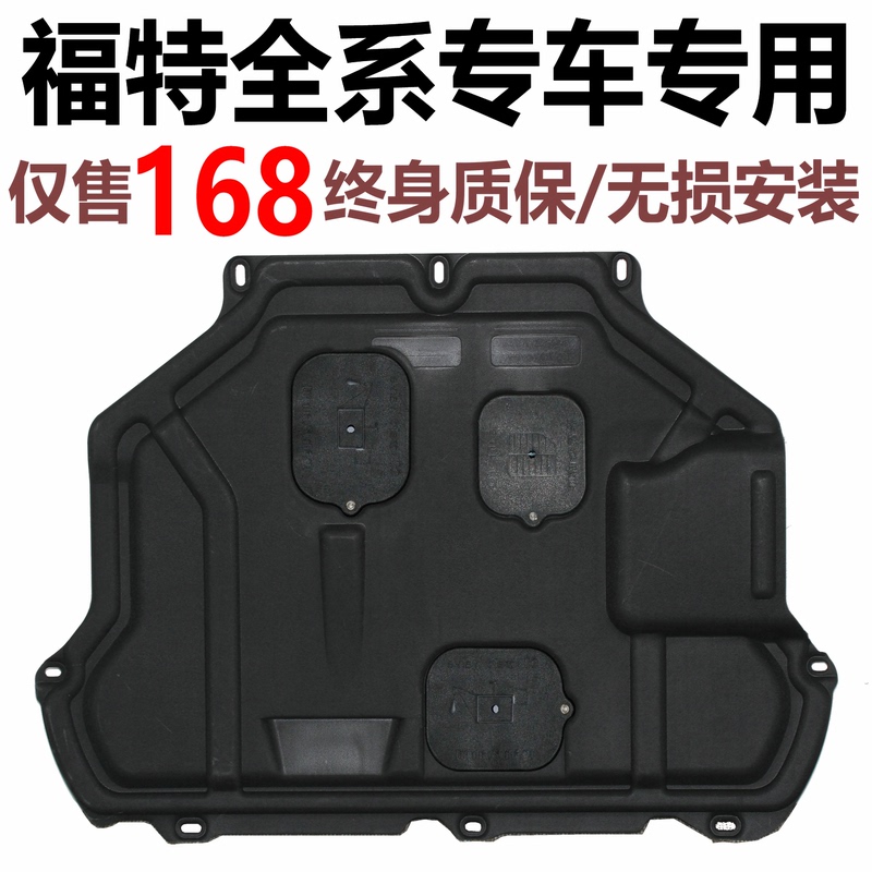 Suitable for Ford Focus, Mondeo, Taurus, Fiesta, Escape, Edge, Resin Engine under Guard Suitable for Ford Focus, Mondeo, Taurus, Fiesta, Escape, Edge, Resin Engine under Guard