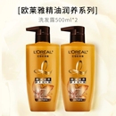欧莱雅精油润养洗护套装500ml*2