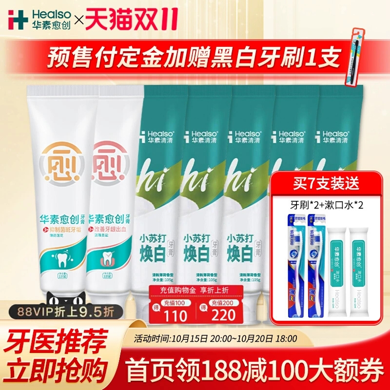 华素愈创牙膏改善牙龈全家福清新口气