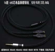 16股加粗 hd600 HD650 HD700 hd660s HD660S2 4.4平衡线 升级线