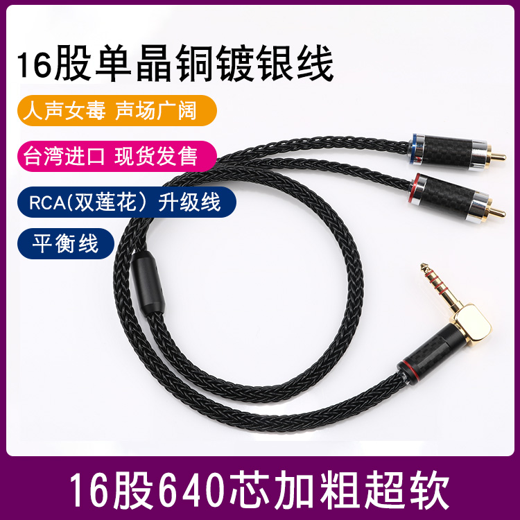 16 shares of single crystalline copper silver fever grade 3 5mm straight bend L head double lotus 4 balance 2 5 balance rotation RCA