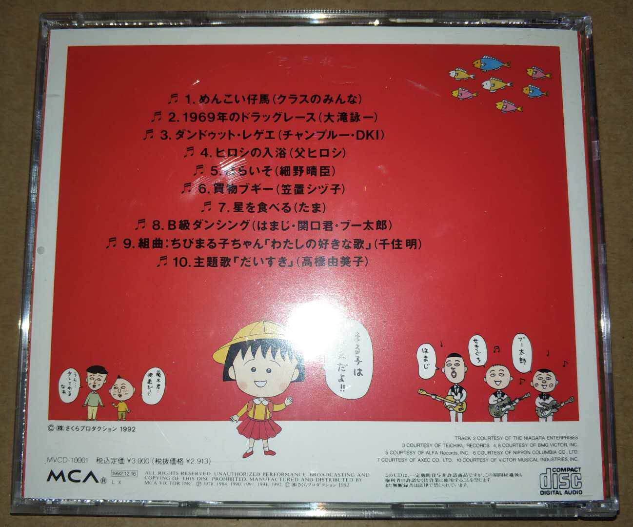 动漫樱桃小丸子私の好きな歌cd