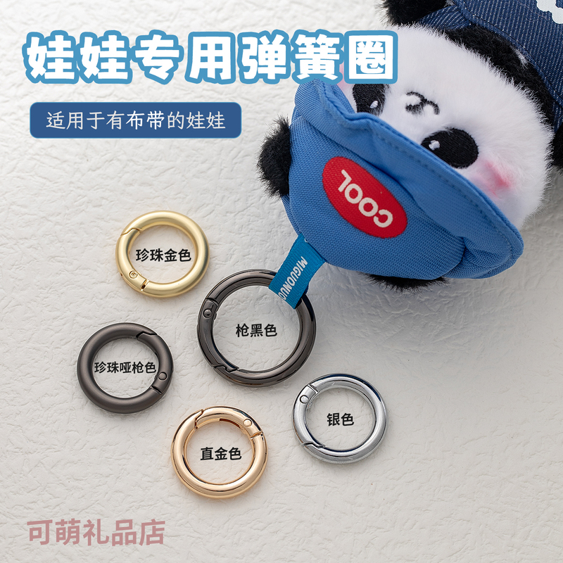 35mm Doll Spring Buckle Small Toy Hanging Ring Keychain Bag Doll Anti-Lost Ring Buckle DIY Round Keychain