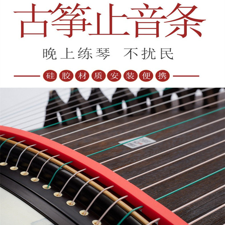 Silicone guzheng mute belt guzheng sound stop strip Guzheng weak sound belt silencer sound stop wool felt strip guzheng mute