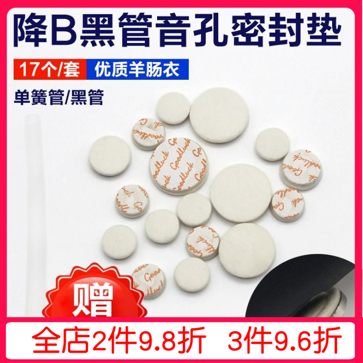 Tenor drop B clarinet tone hole sealing pad 17 key black pipe goat sausage clothing button cushion instrument accessories with glue stick