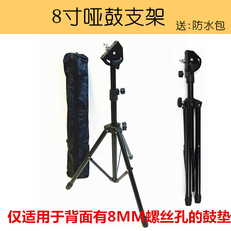 Portable 8 inch dumb drum pad bracket dumb drum rack drum practice drum beating drum rhythm training bracket send drum rack pack