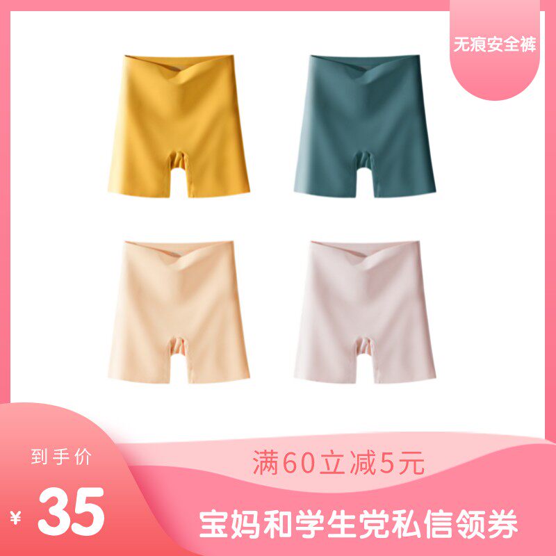 High-waisted seamless safety pants, panties, belly-holding, hip-lifting, ice-silk bottoming shorts