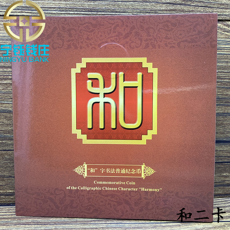 Kangyin Cabinet on 2010 and Word Calligraphy 2nd Group Commemorative Coin and Coin Card Coins and Calligraphy Coins
