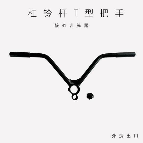 T Bar Rowing Handle Barbell Bar Rowing Deadlift Mine Gun Barrel