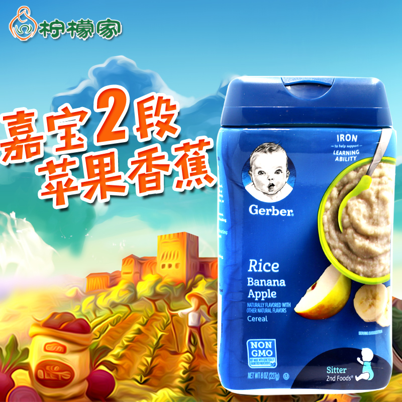U.S. imports Garbo apple banana rice rice noodle rice mix 227g baby infant 2 stage non-staple food 6 months